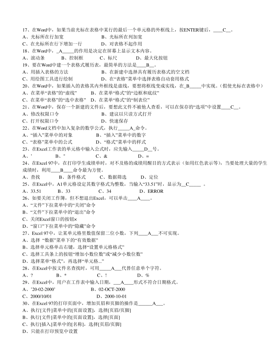 全国大学生计算机一级考试模拟试题_第2页