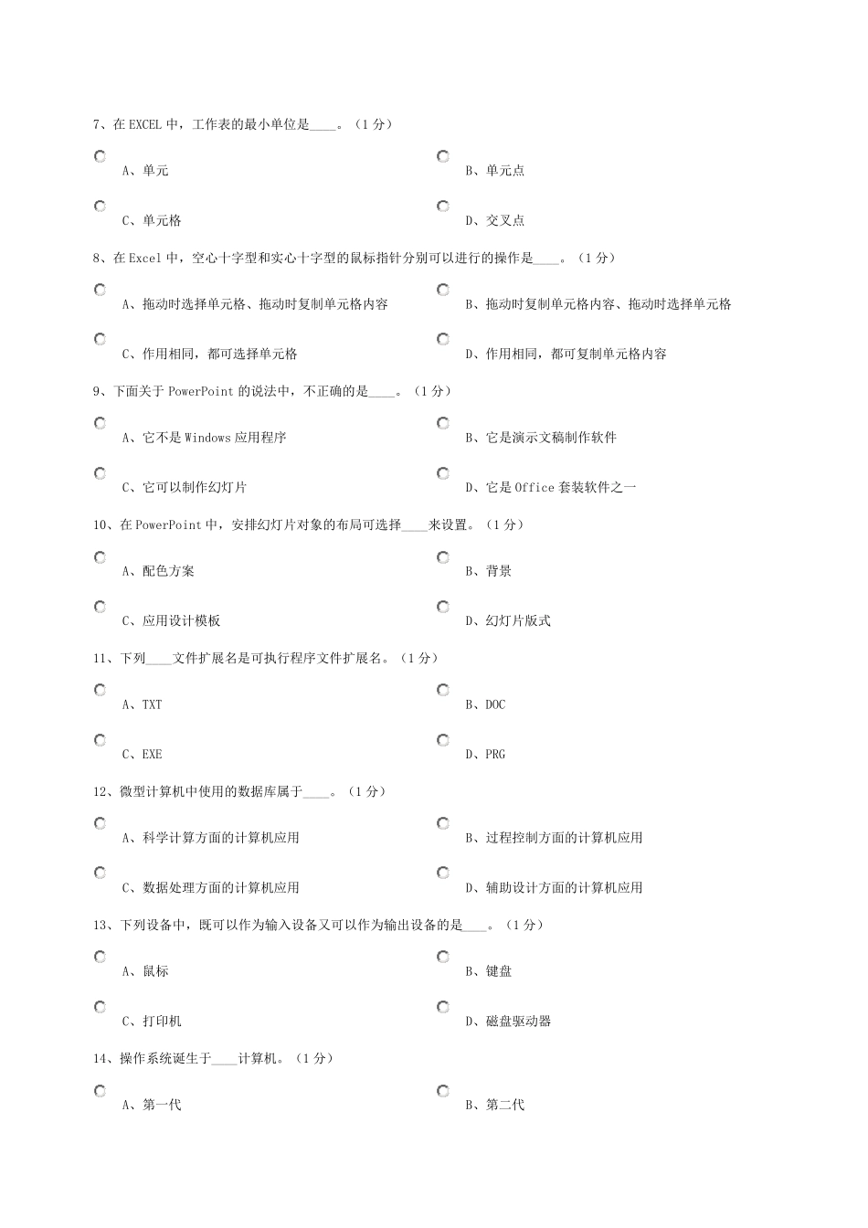 全国大学生计算机等级考试试题_第2页