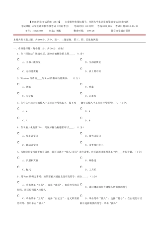 全国大学生计算机等级考试试题