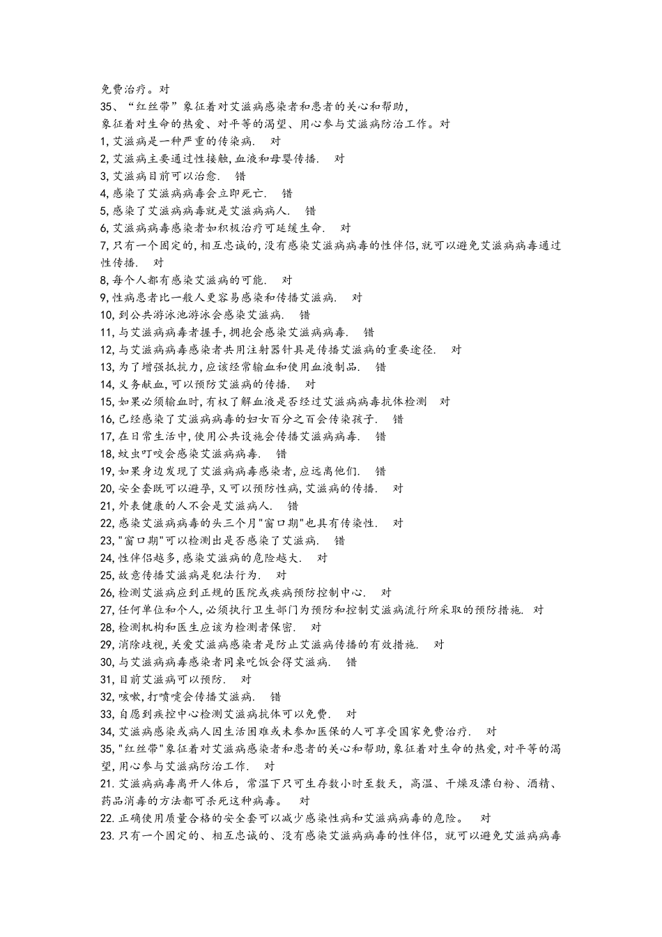 全国大学生预防艾滋病知识竞赛题库_第2页