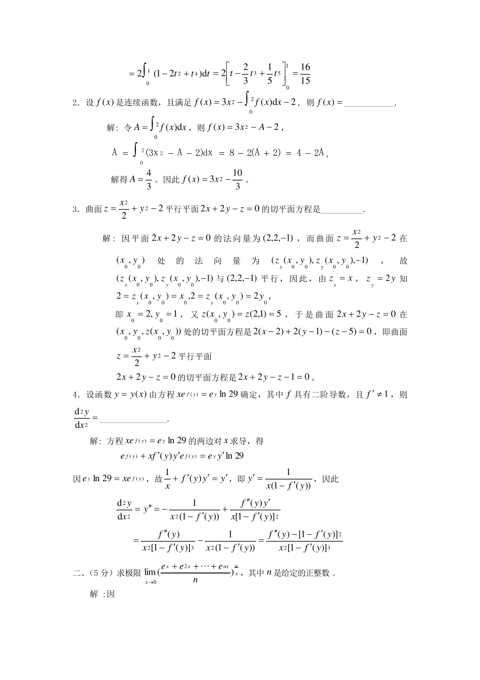 全国大学生高等数学竞赛试题汇总及答案_第3页