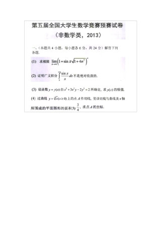全国大学生高等数学竞赛试题汇总及答案