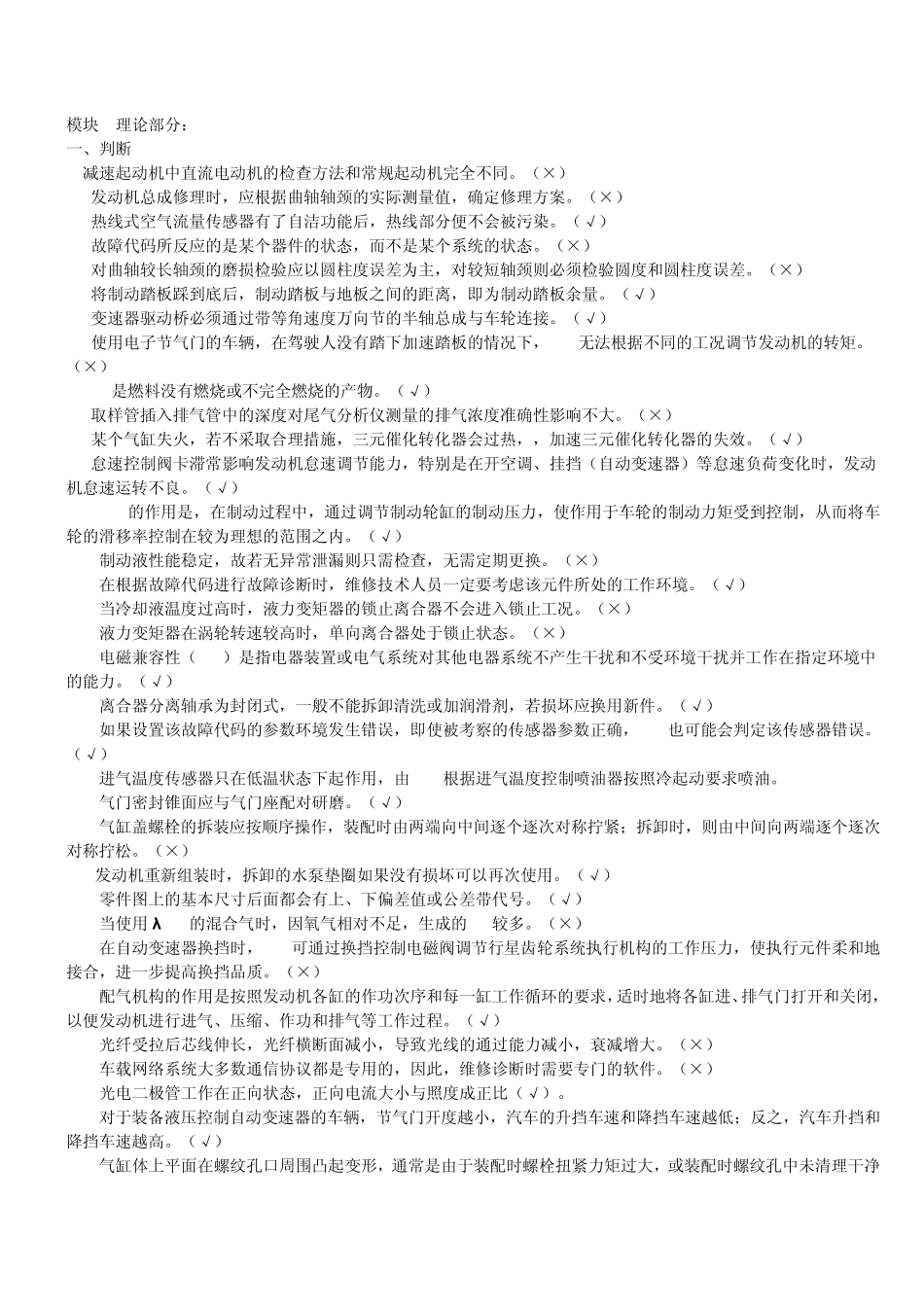 全国大赛理论(D)_第1页