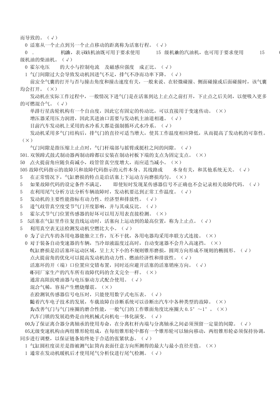 全国大赛理论(D)_第2页
