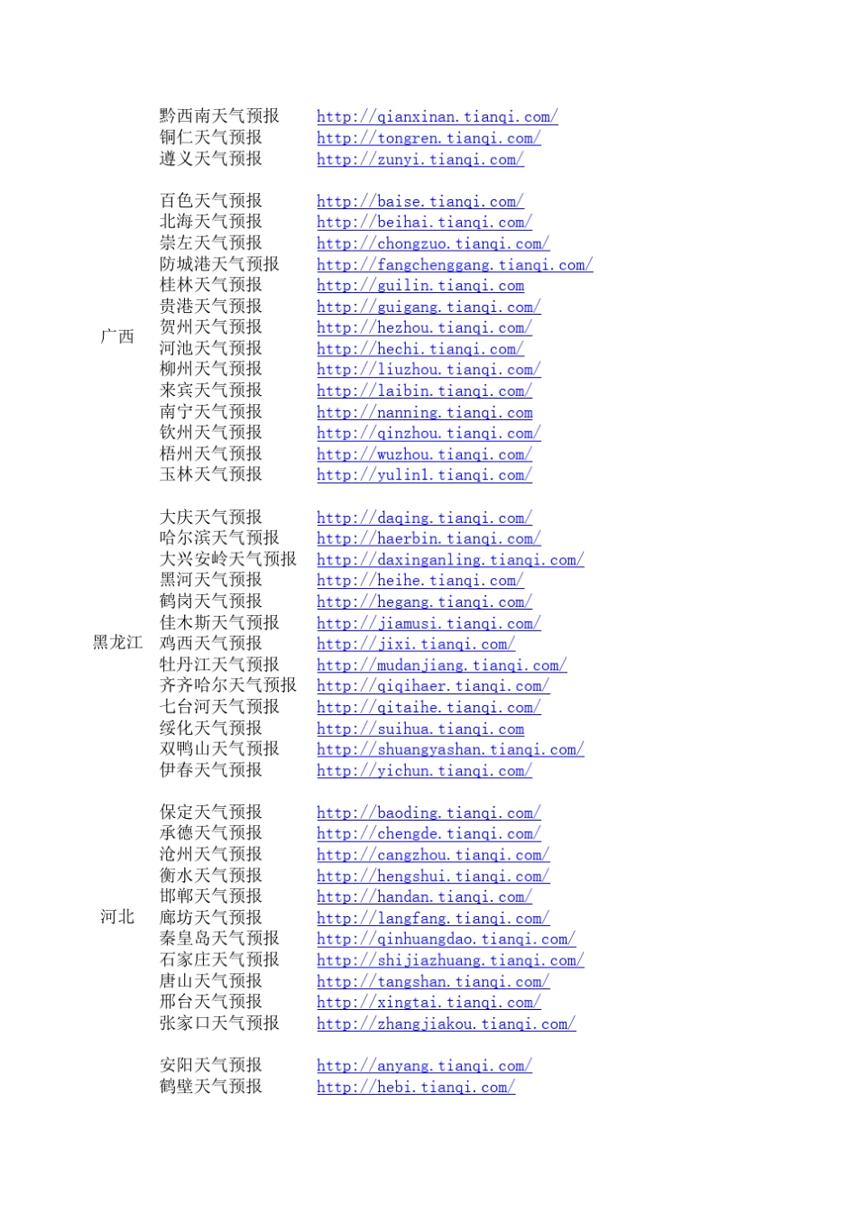全国天气预报查询网址_第3页