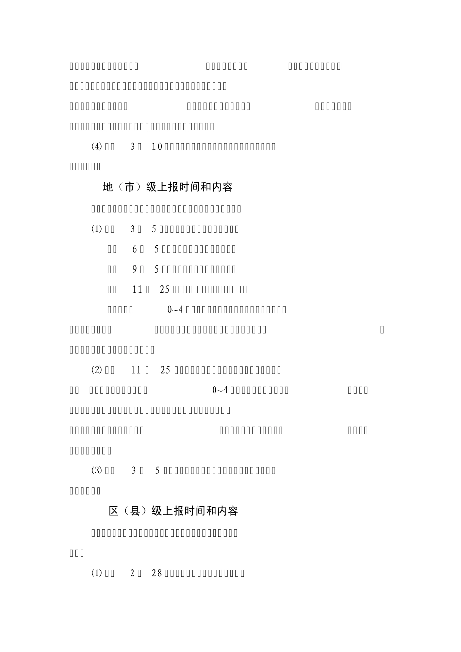全国妇幼卫生监测及妇幼卫生常规报告数据上报：3+1“模式实施方案_第2页