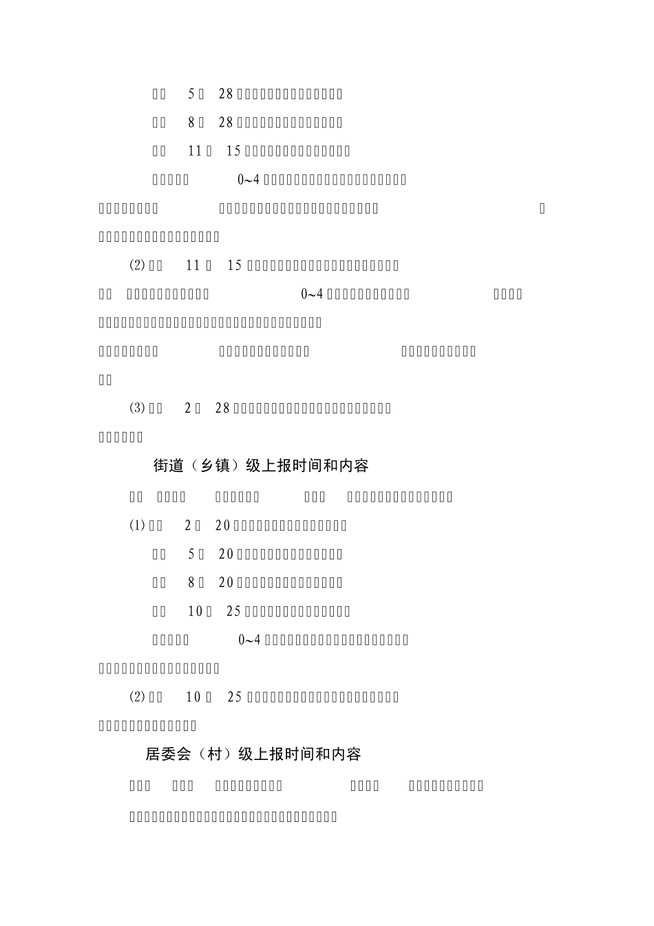 全国妇幼卫生监测及妇幼卫生常规报告数据上报：3+1“模式实施方案_第3页