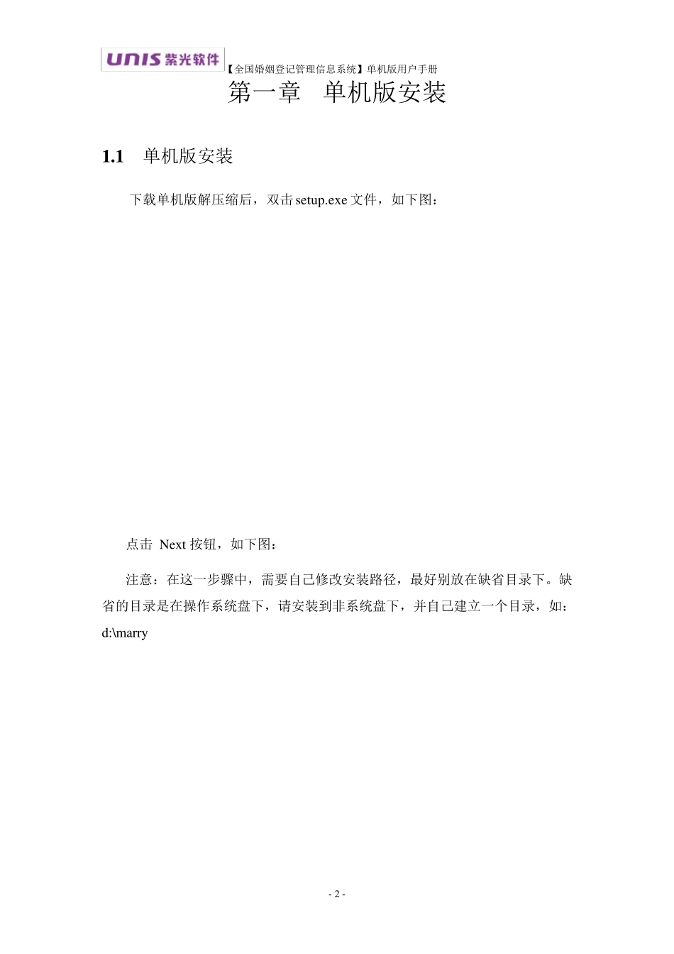 全国婚姻登记管理信息系统单机版操作手册_第3页