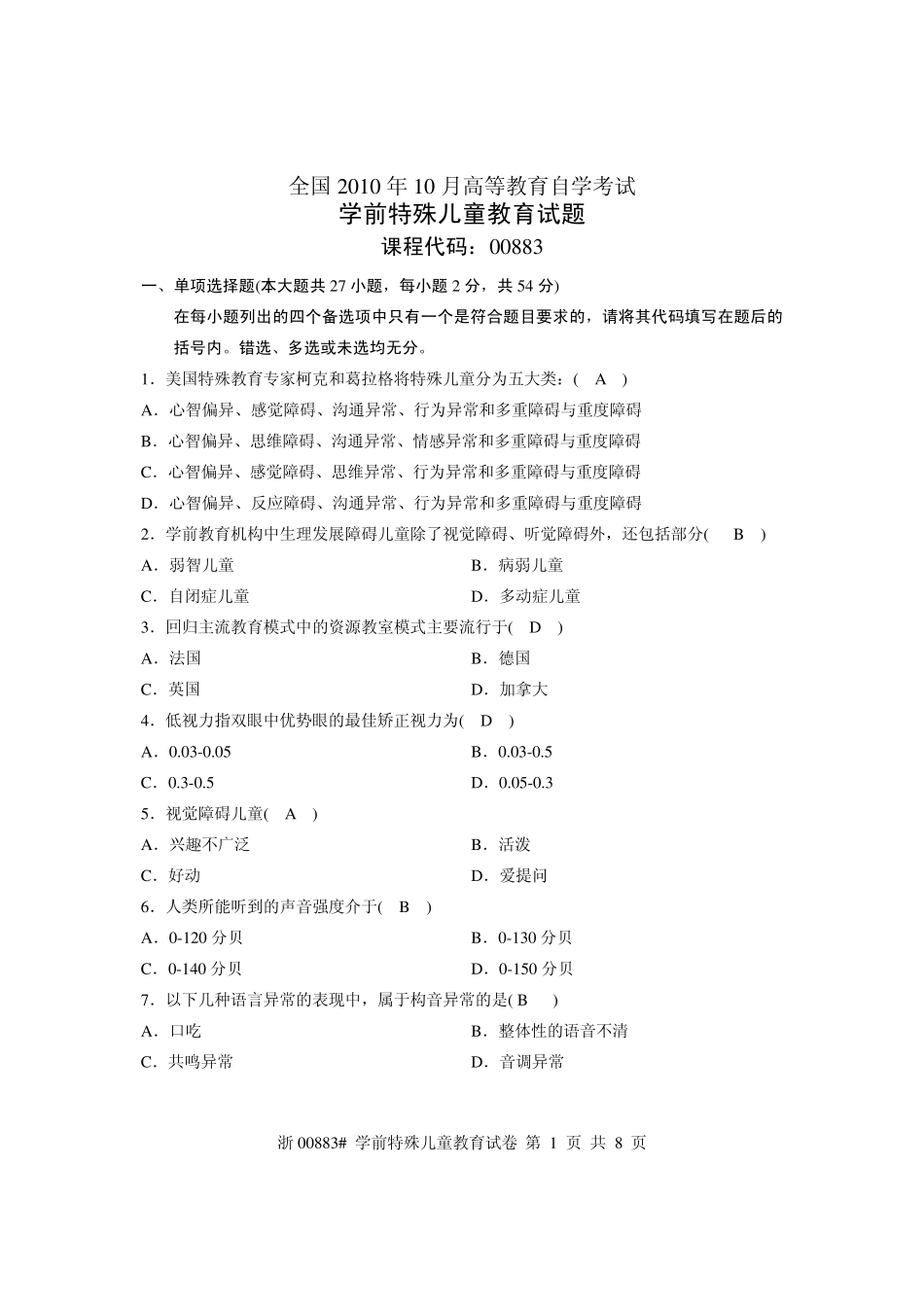 全国学前特殊儿童教育(00883)2010年10月高等教育自学考试试题与答案_第1页