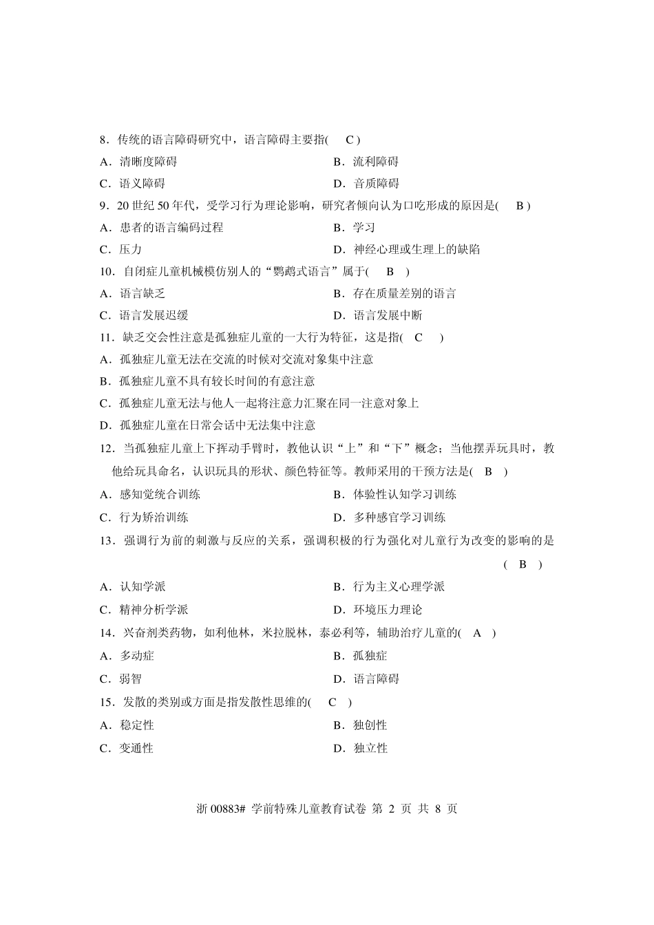 全国学前特殊儿童教育(00883)2010年10月高等教育自学考试试题与答案_第2页