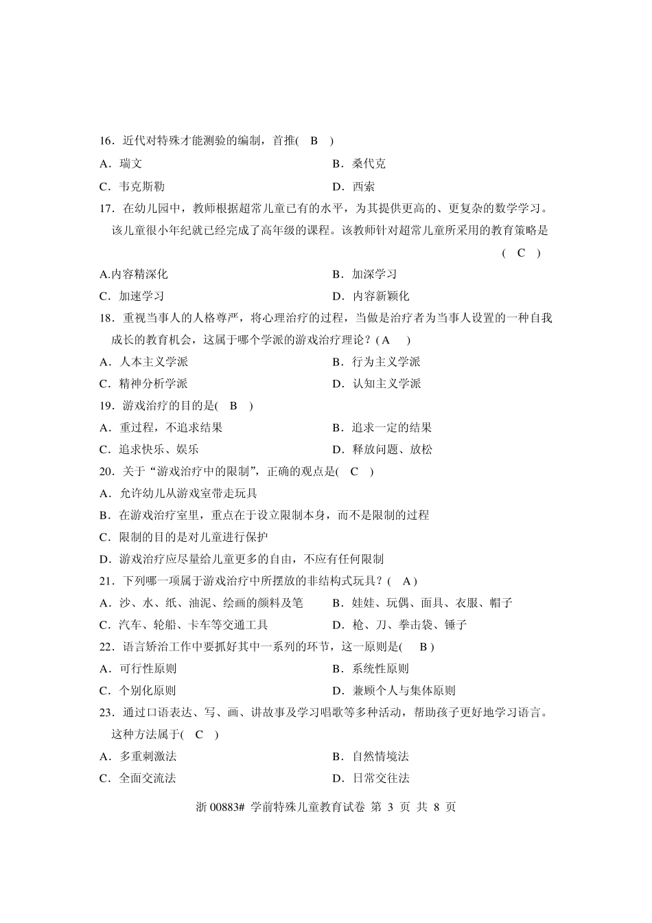 全国学前特殊儿童教育(00883)2010年10月高等教育自学考试试题与答案_第3页