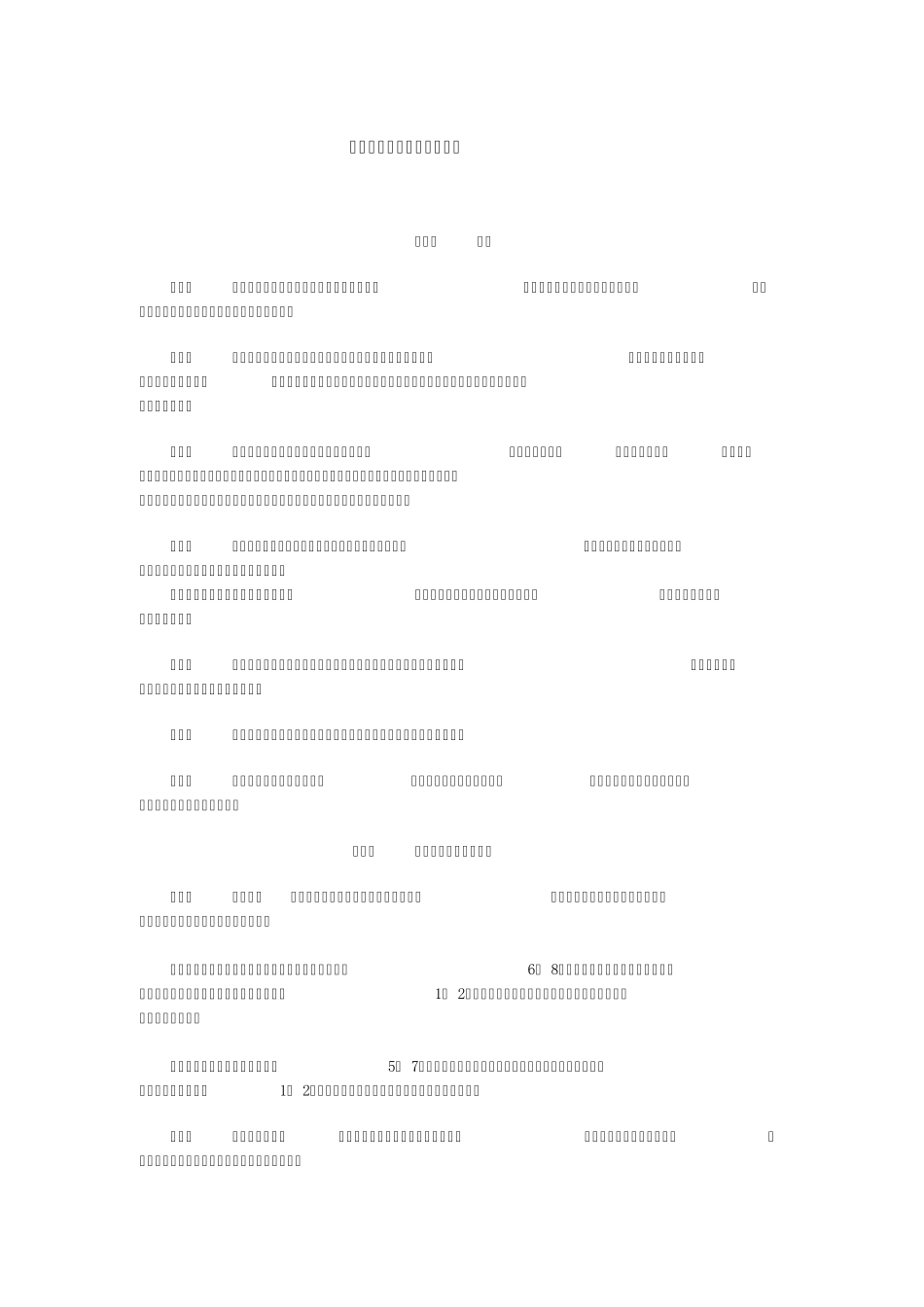 全国学生体育竞赛管理规定_第1页