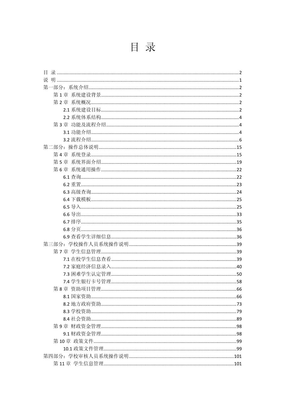 全国学生资助管理信息系统学前子系统操作手册学校级_v1.00_第2页