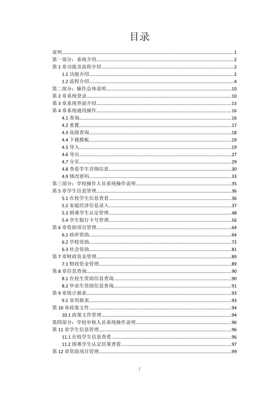 全国学生资助管理信息系统学前子系统操作手册学校级_v1.70_第2页