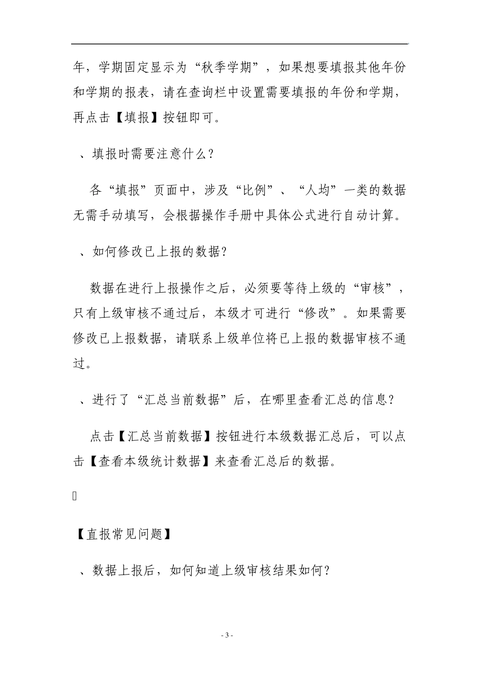 全国学生资助系统直报系统常见问题操作指南_第3页