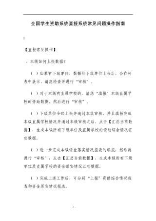 全国学生资助系统直报系统常见问题操作指南