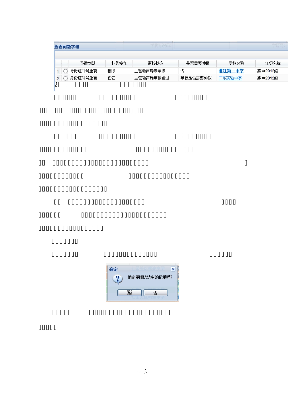全国学籍系统问题学籍处理操作指南_第3页