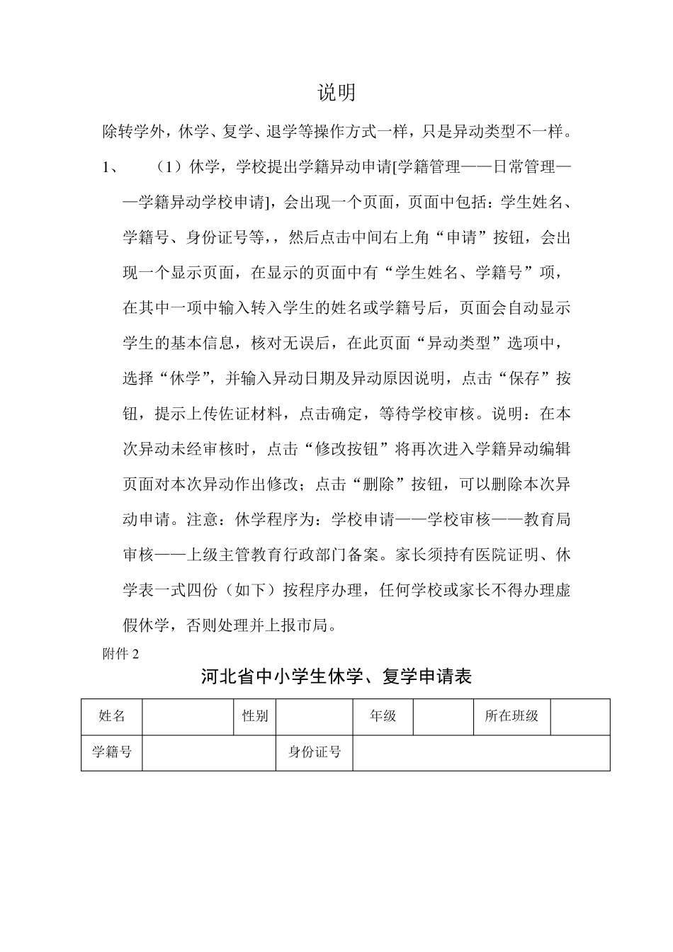 全国学籍网转休学操作程序。_第1页