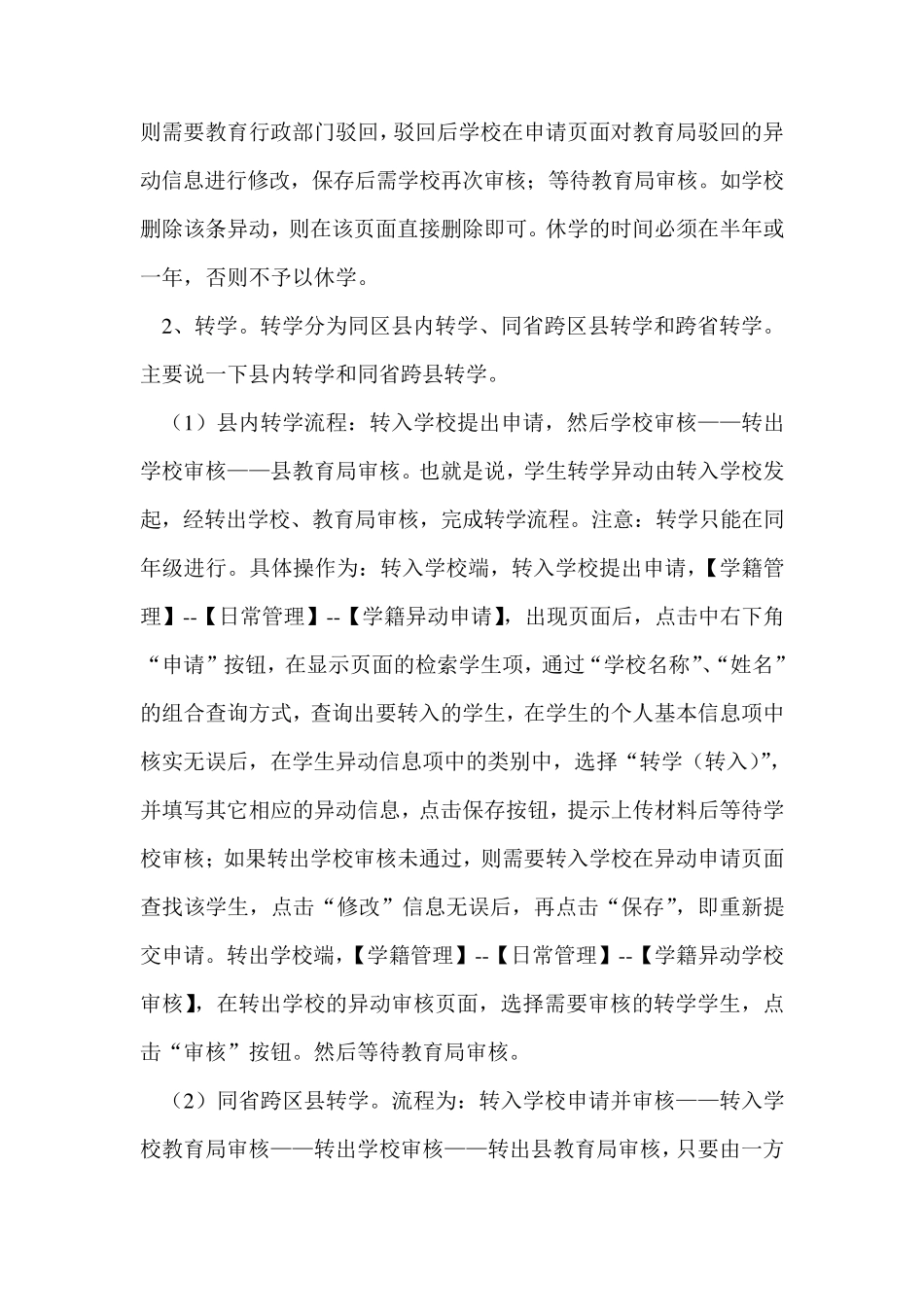 全国学籍网转休学操作程序。_第3页