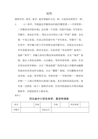 全国学籍网转休学操作程序。