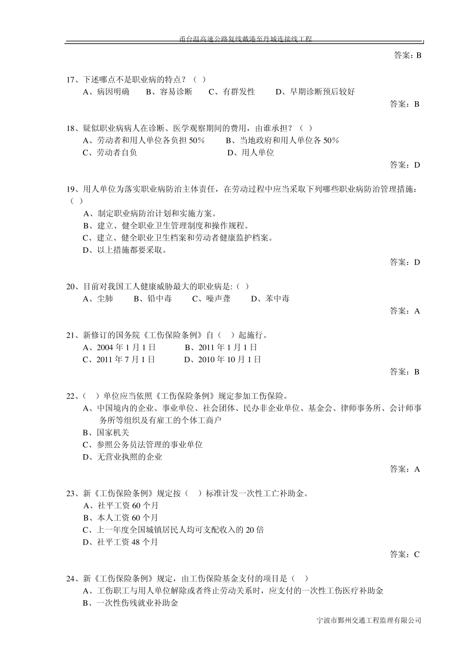 全国安全月知识竞赛题库_第3页