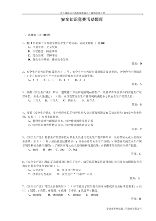 全国安全月知识竞赛题库