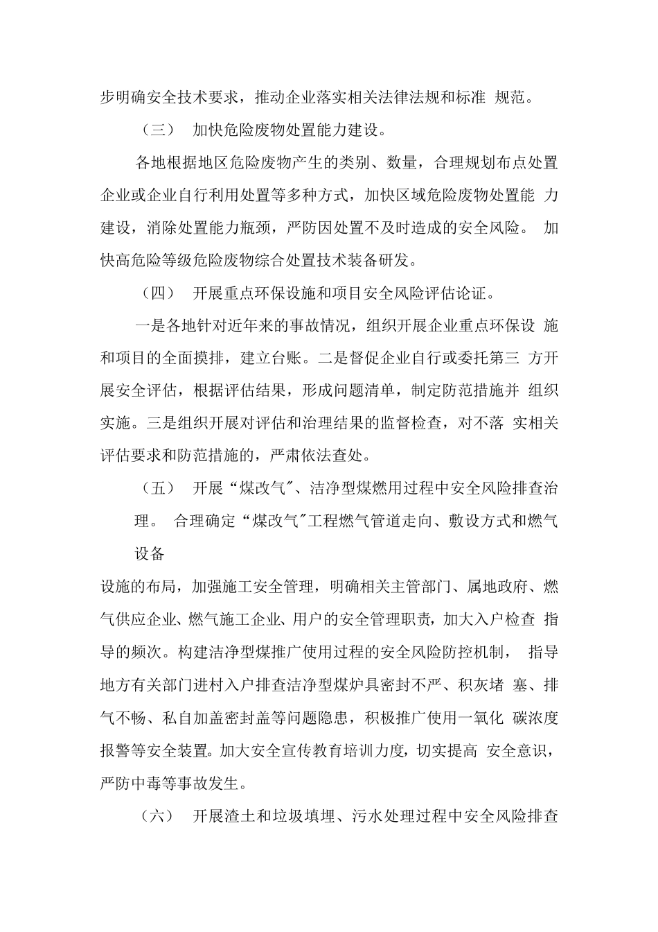 全国安全生产专项整治三年行动计划(附件11危险废物等安全专项整治三年行动实施方案)_第3页