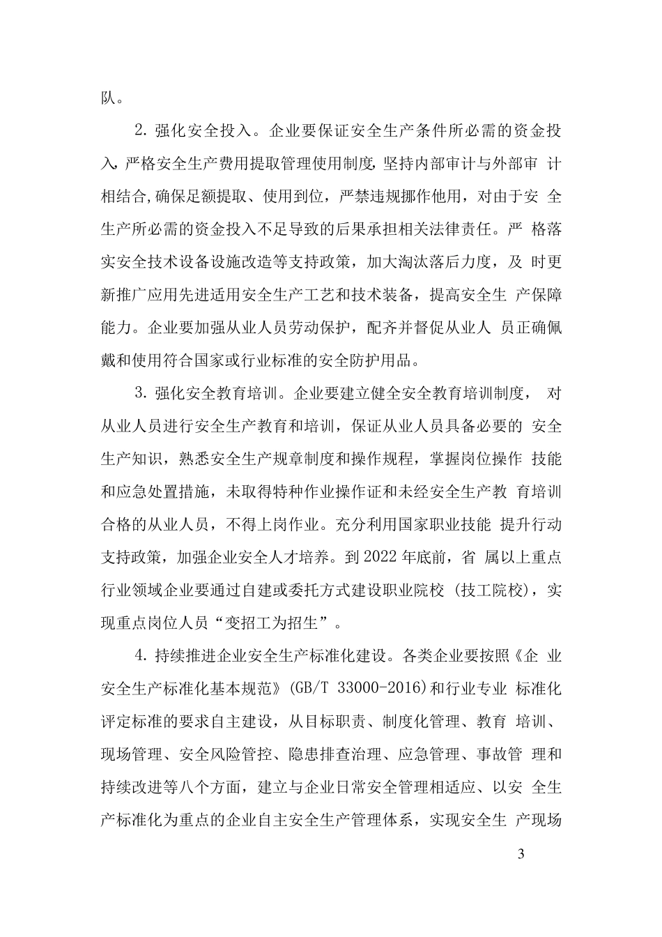 全国安全生产专项整治三年行动计划(附件2落实企业安全生产主体责任三年行动专题实施方案)_第3页