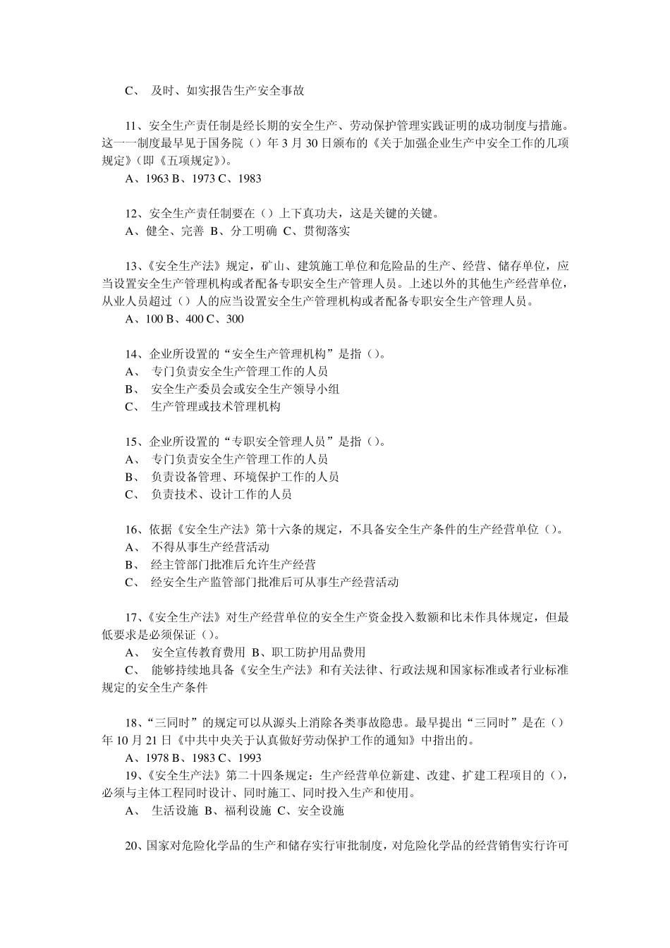 全国安全生产法百题知识竞赛试题及答案_第2页