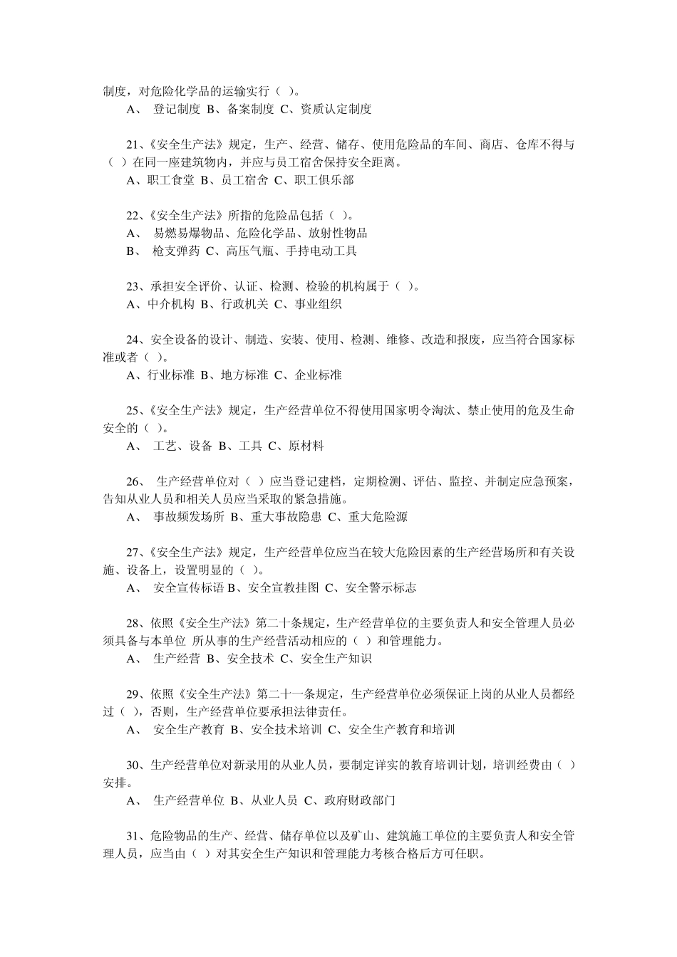 全国安全生产法百题知识竞赛试题及答案_第3页