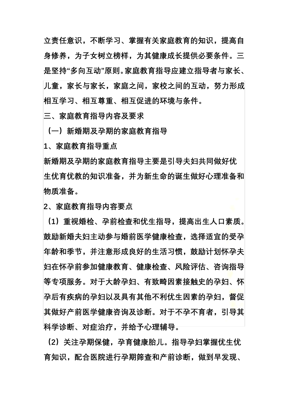 全国家庭教育指导大纲_第3页