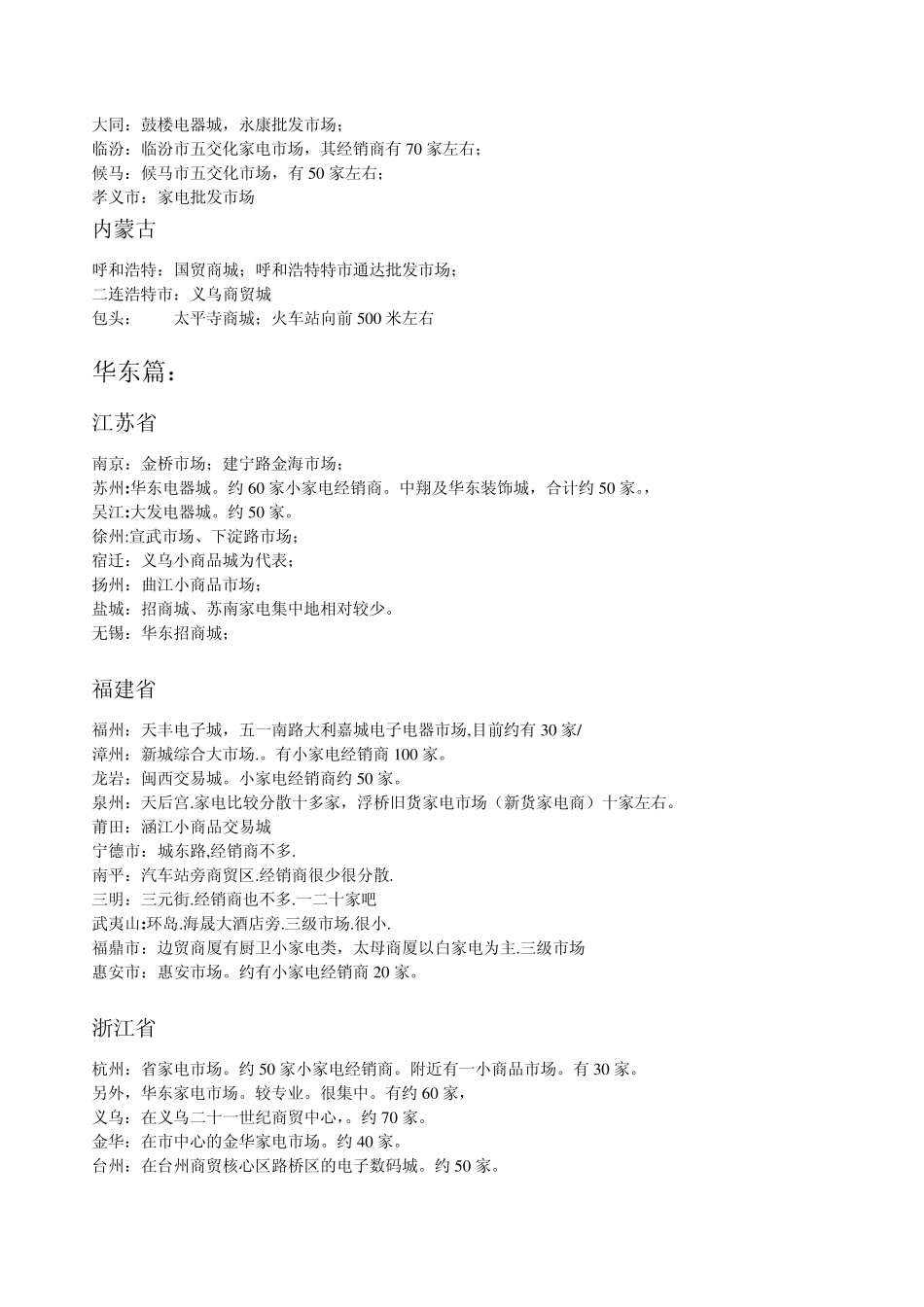 全国家电批发市场(修正版)_第3页