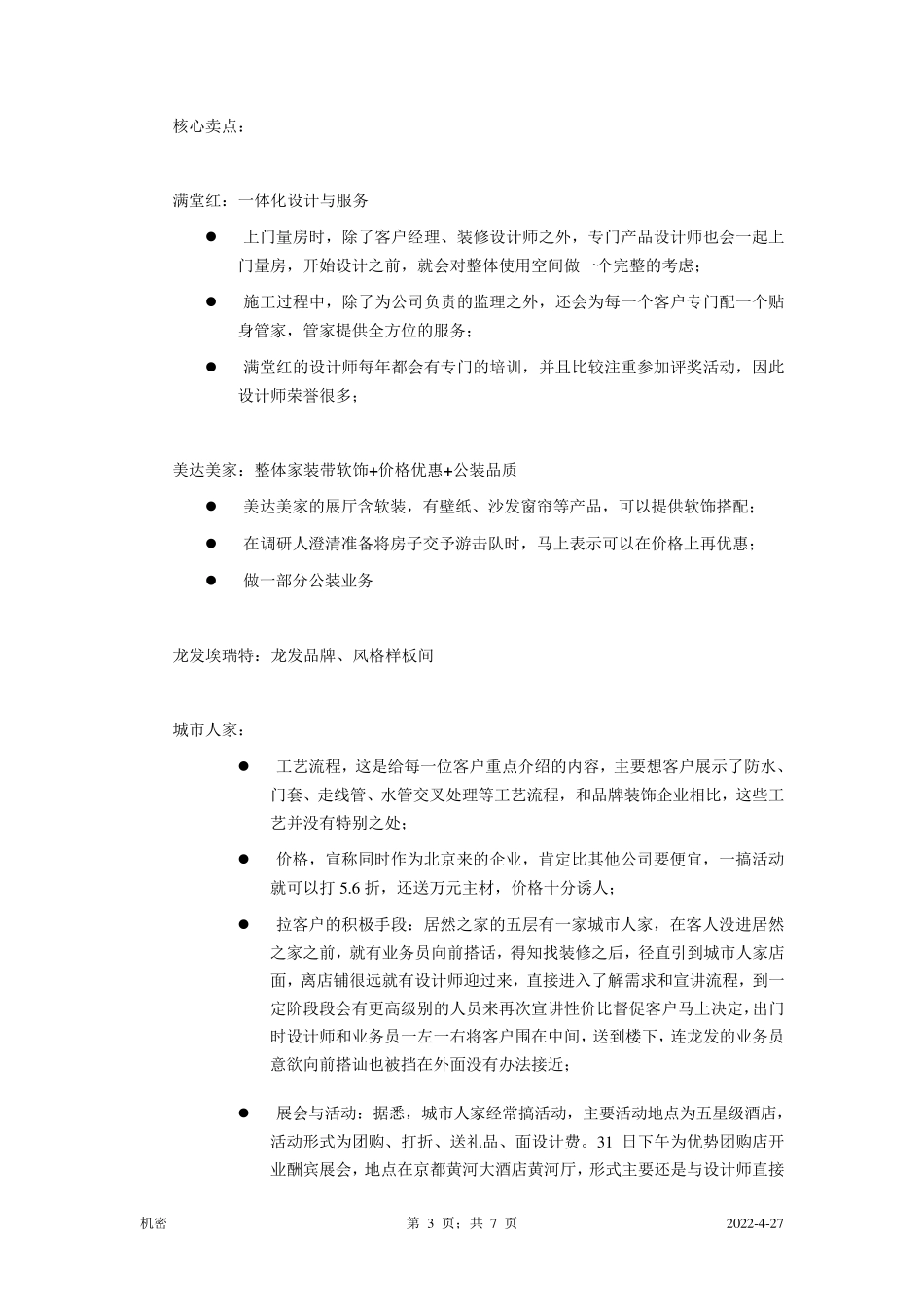 全国家装市场调研报告(太原)_第3页