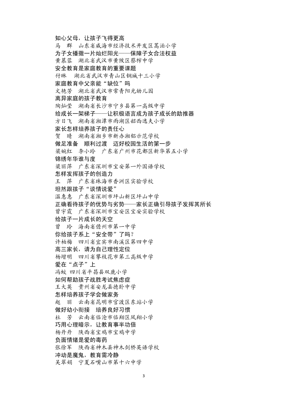 全国家长学校优秀教案评选结果_第3页