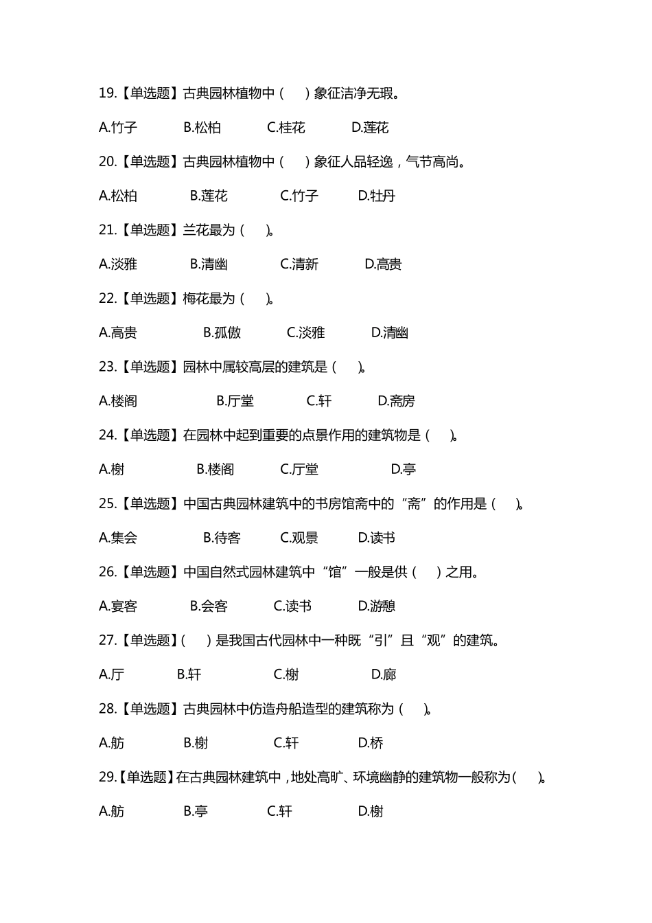 全国导游基础知识第六章中国古典园林练习题答案及解析_第3页