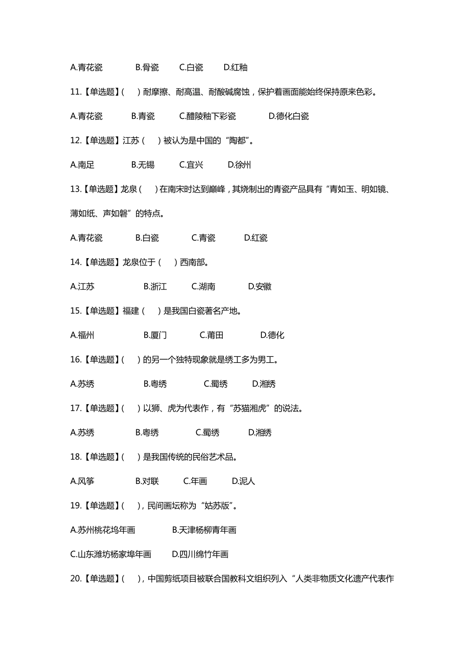 全国导游基础知识第十章中国风物特产练习题答案及解析_第2页