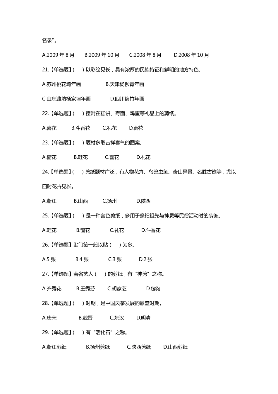全国导游基础知识第十章中国风物特产练习题答案及解析_第3页