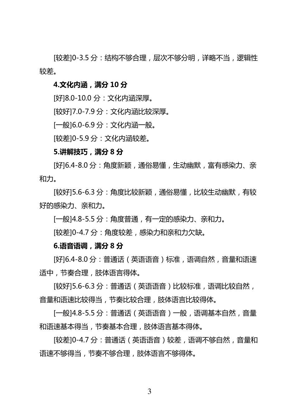 全国导游大赛评分标准_第3页