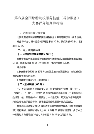 全国导游大赛评分标准