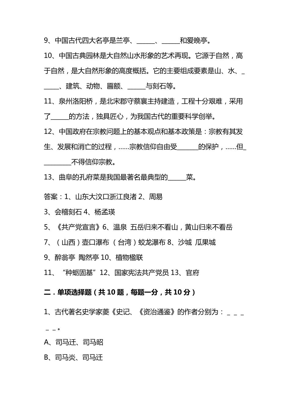 全国导游证考试试题集及其答案_第3页