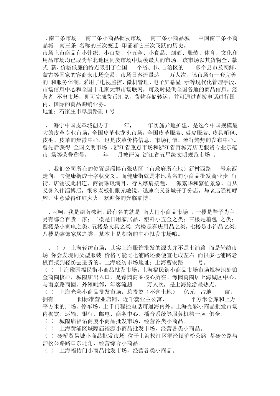 全国小商品批发市场有哪些_第2页