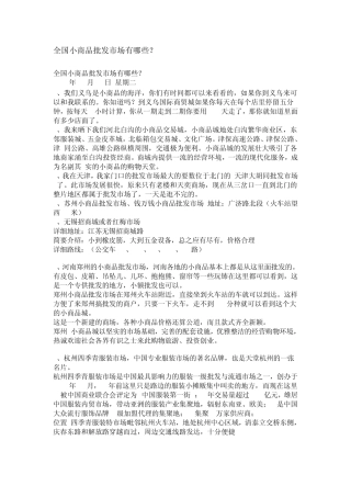 全国小商品批发市场有哪些