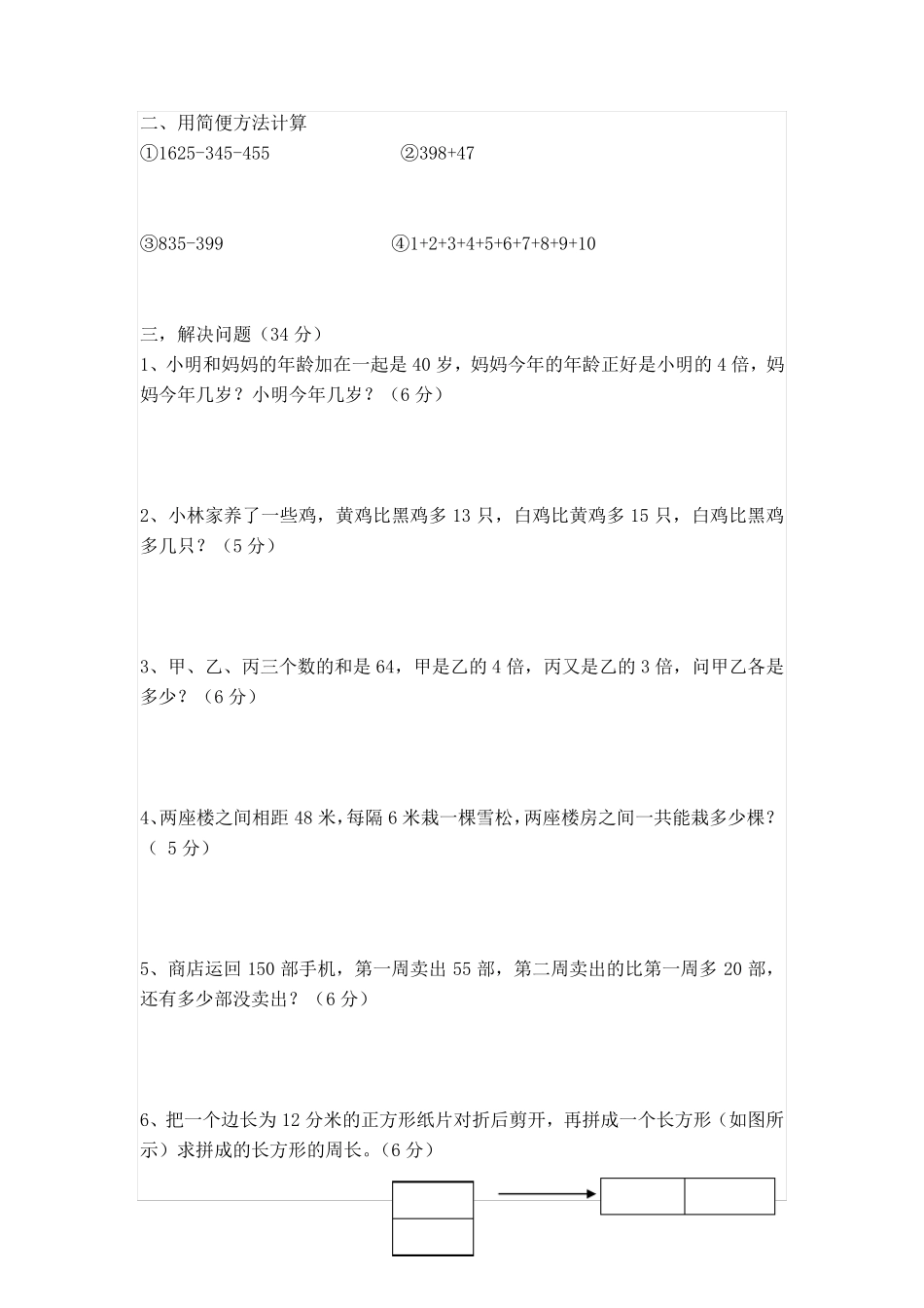 全国小学三年级数学竞赛试题_第2页