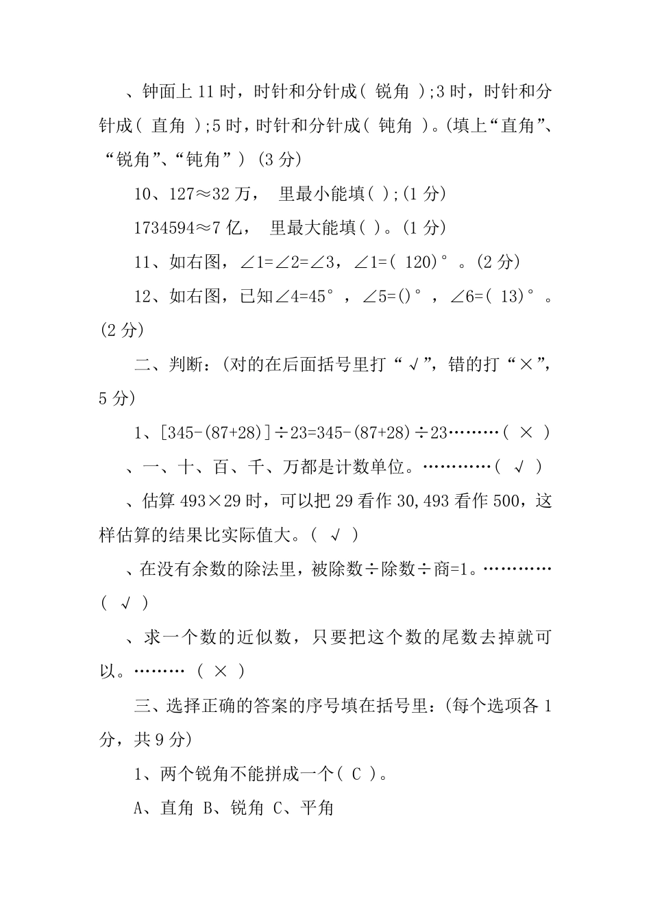 全国小学四年级奥林匹克数学竞赛试题及答案_第2页