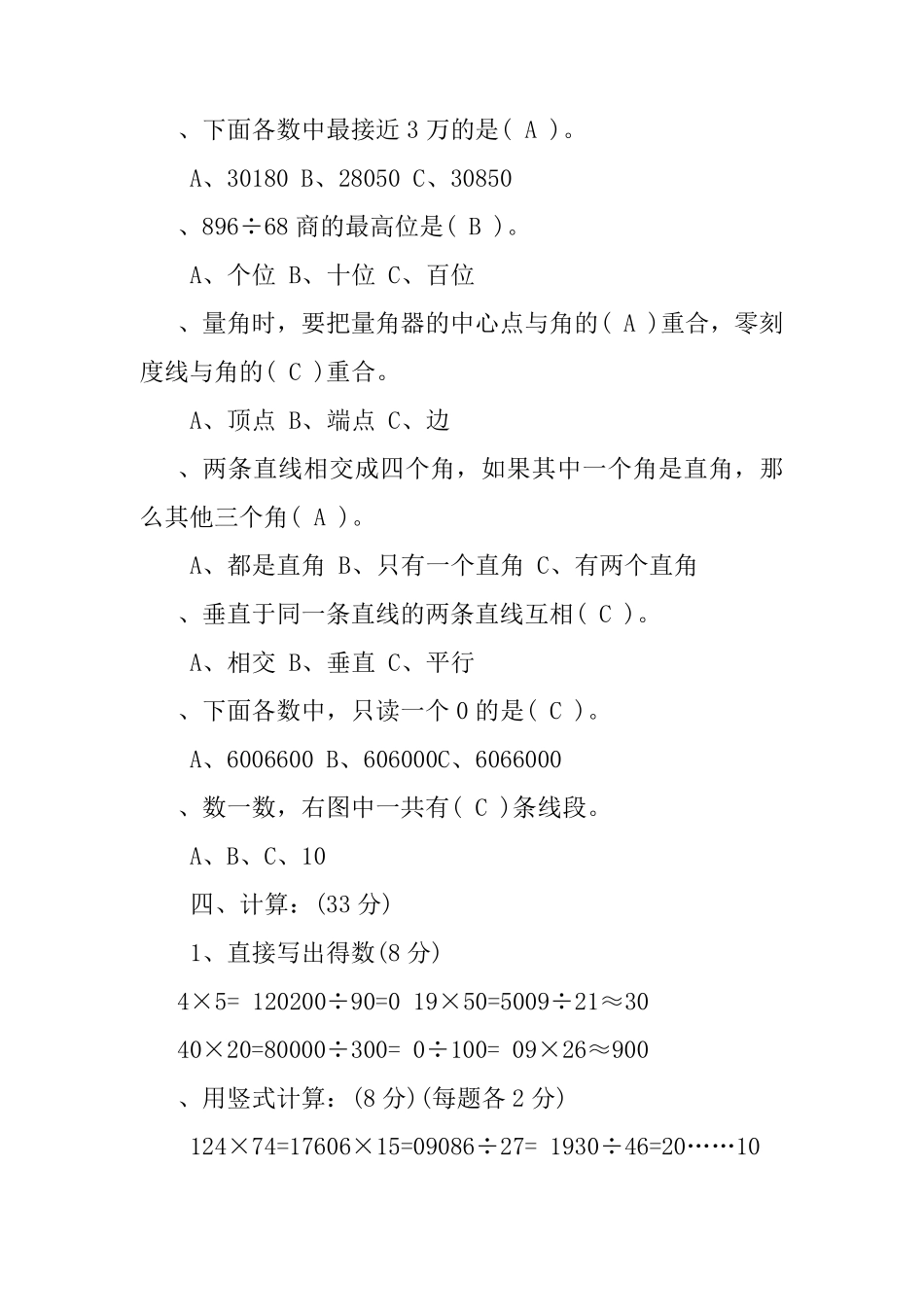 全国小学四年级奥林匹克数学竞赛试题及答案_第3页