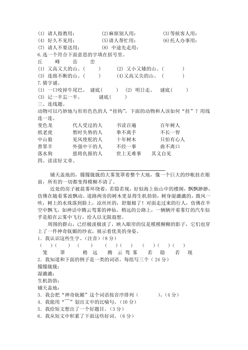 全国小学生三年级语文知识竞赛试题_第2页