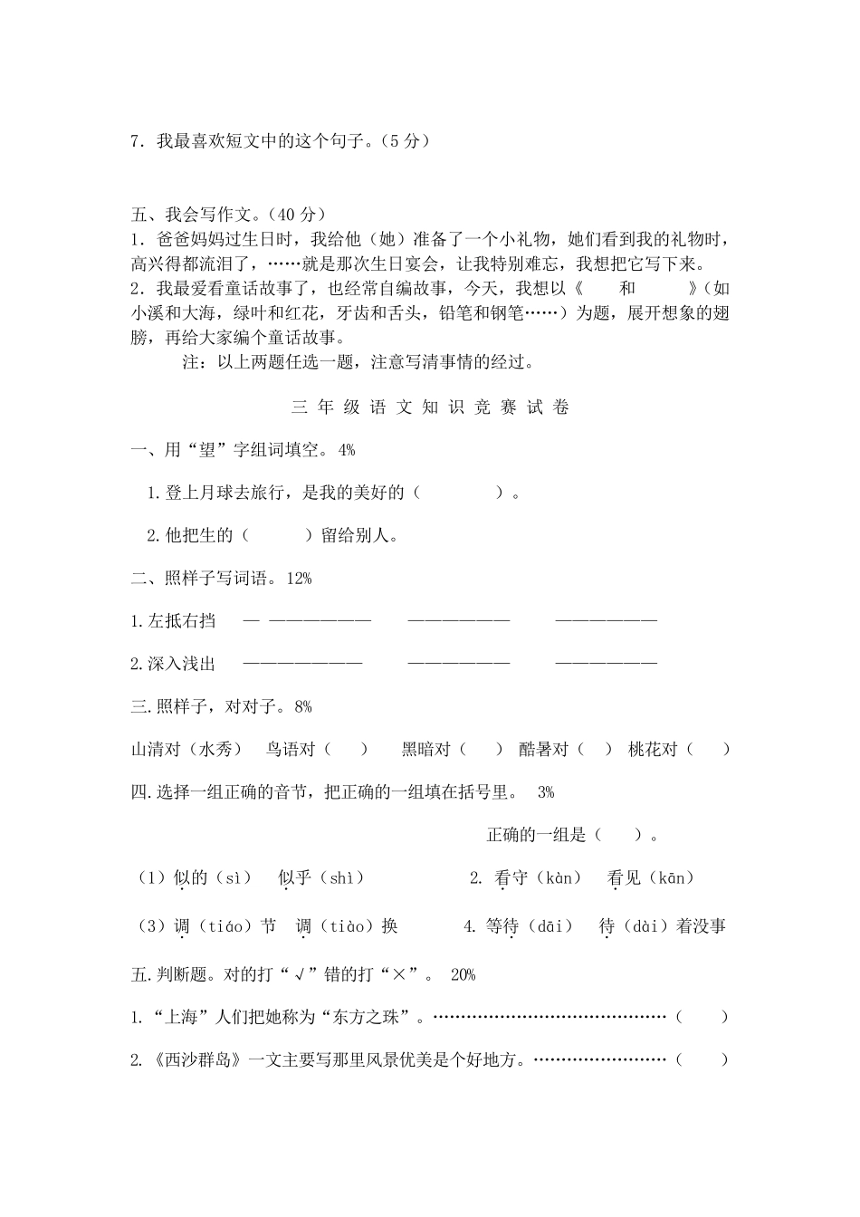 全国小学生三年级语文知识竞赛试题_第3页