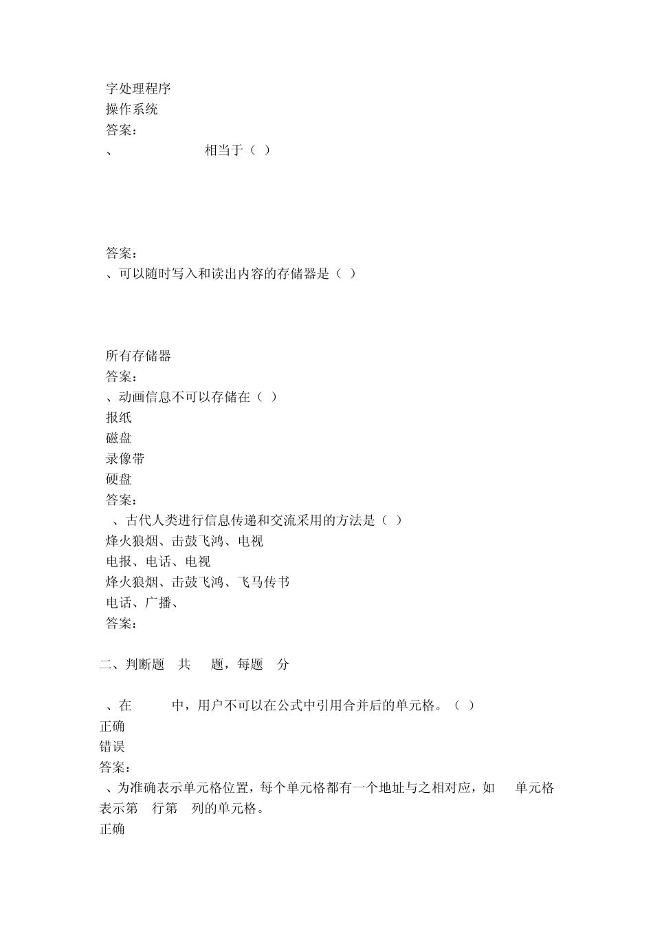 全国小学生初等信息技术考试模拟题_第2页