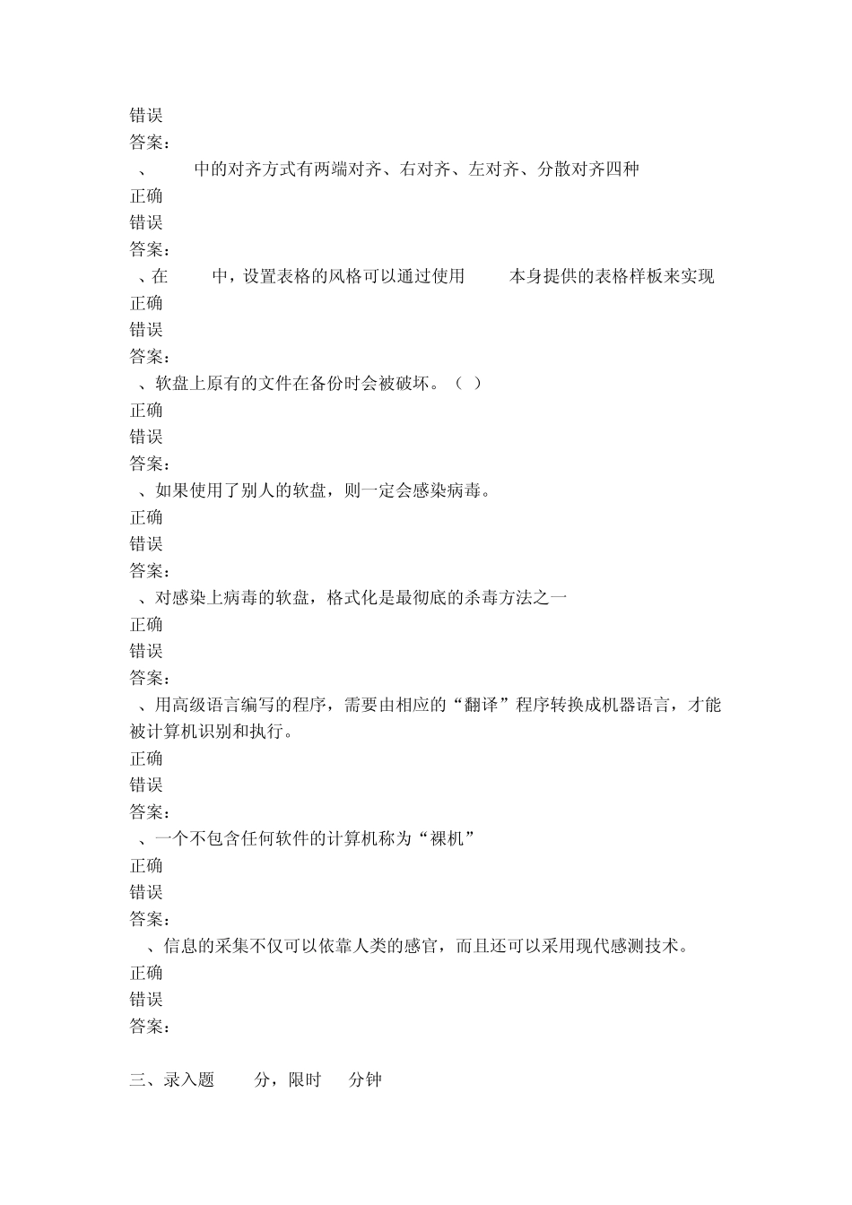 全国小学生初等信息技术考试模拟题_第3页