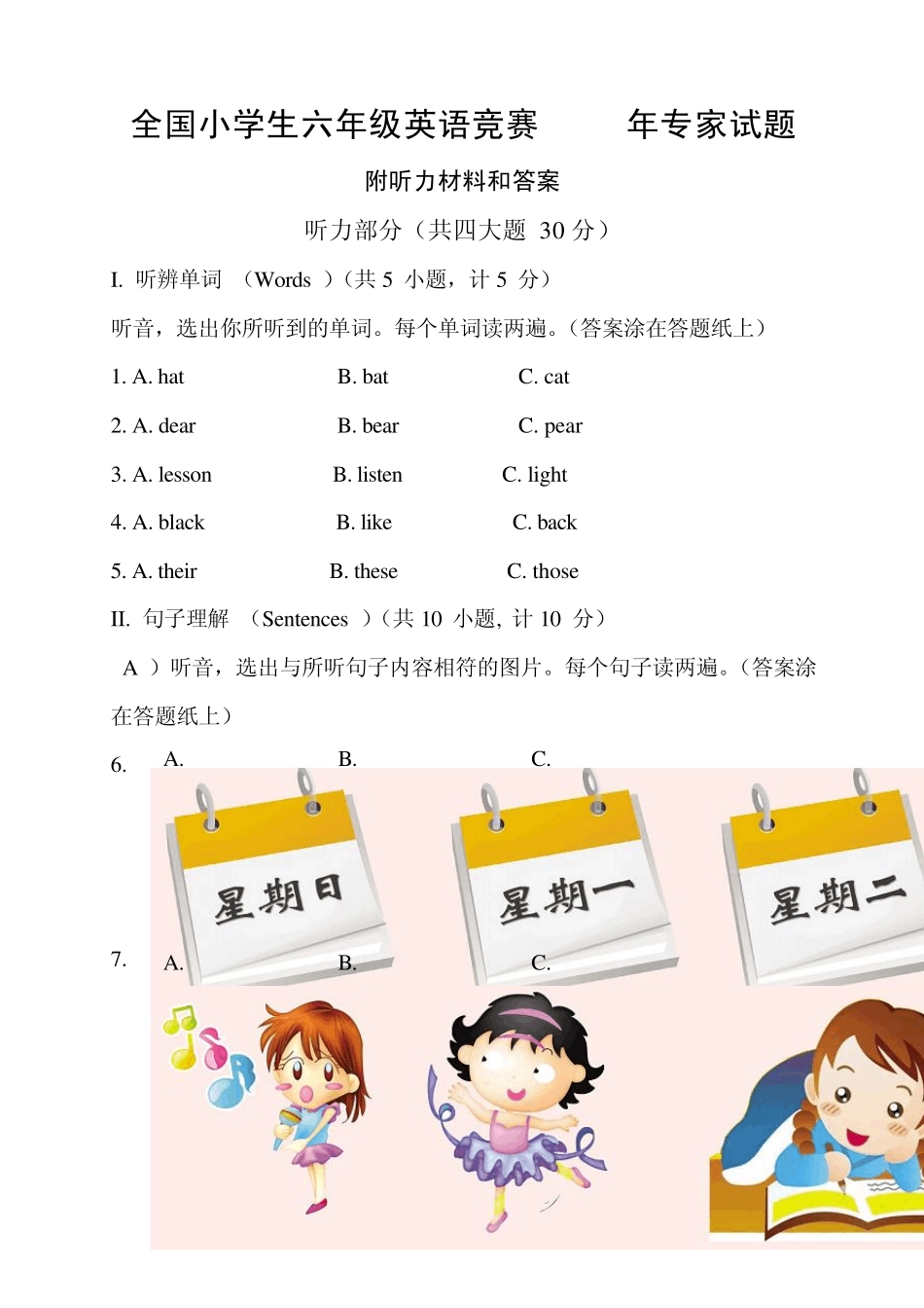 全国小学生六年级英语竞赛2012年专家预测真题_第1页